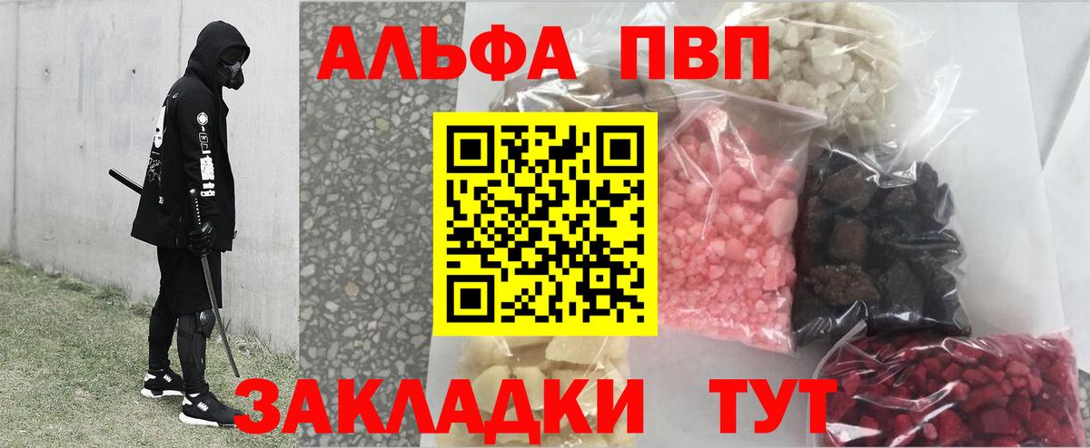 А ПВП кристаллы  Alpha PVP СК КРИС  Горячий Ключ  купить   Вход с VPN 