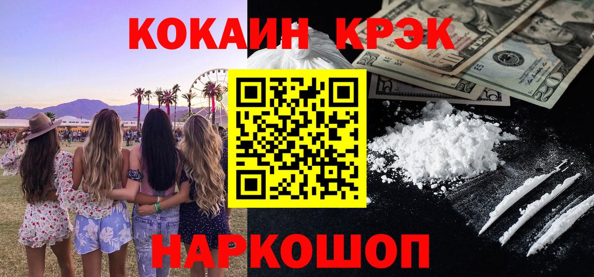 Горячий Ключ  Cocaine 98%  Кокаин  Вход с VPN 