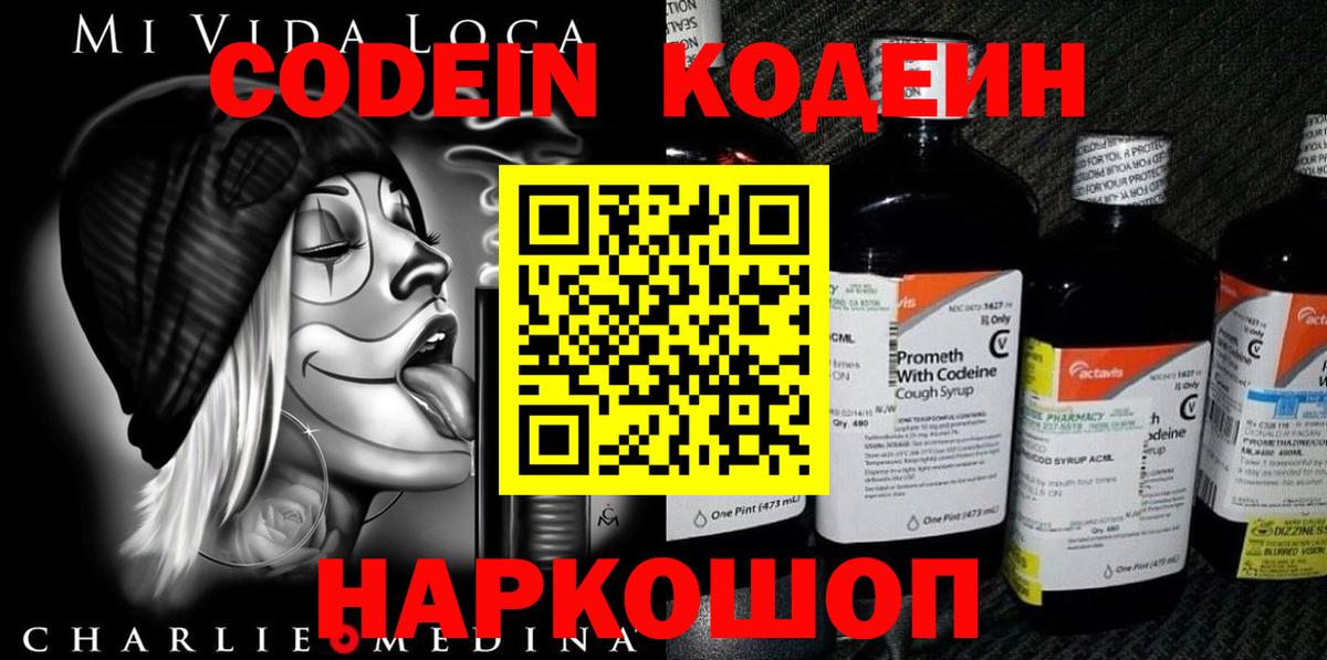 Кодеиновый сироп Lean напиток Lean (лин)  Codein напиток Lean (лин)  Вход с VPN  Горячий Ключ 