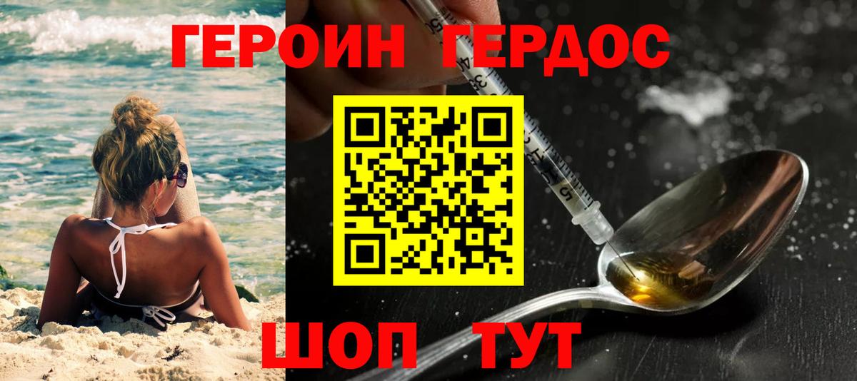 Героин белый Горячий Ключ
