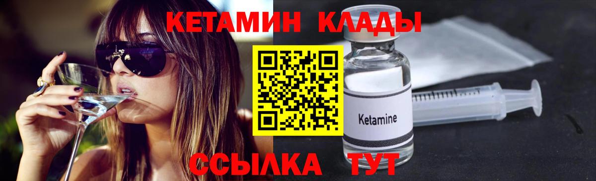 Горячий Ключ  КЕТАМИН VHQ  Кетамин ketamine  Вход с VPN 