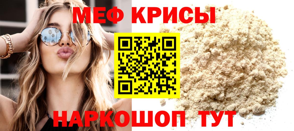 Меф мука Горячий Ключ
