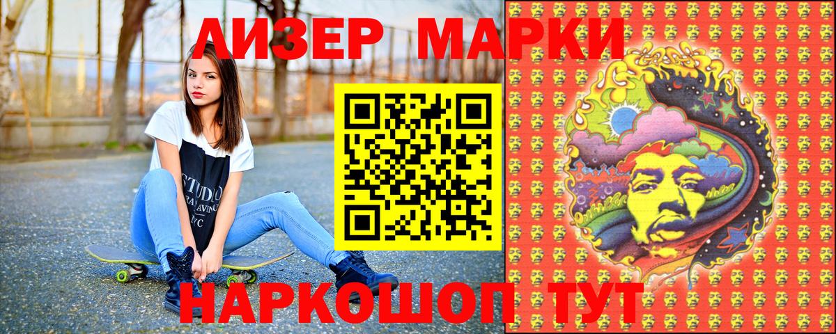 Горячий Ключ  Марки N-bome 1,5мг  Марки 25I-NBOMe  Вход с VPN 