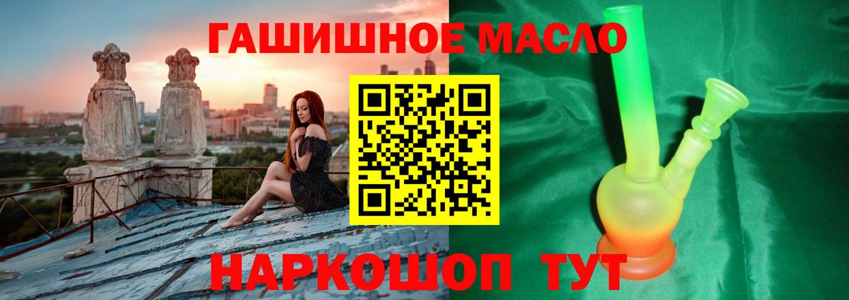ТГК гашишное масло Горячий Ключ